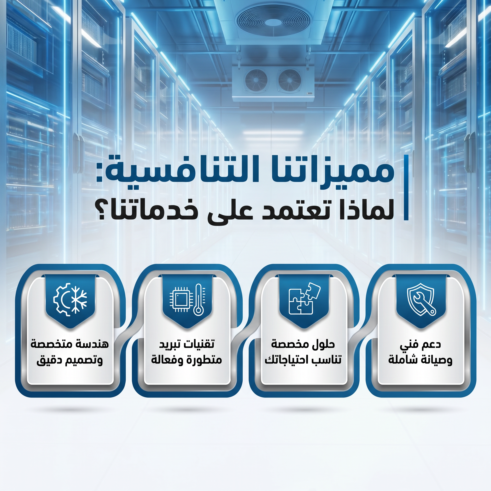 جودة التبريد